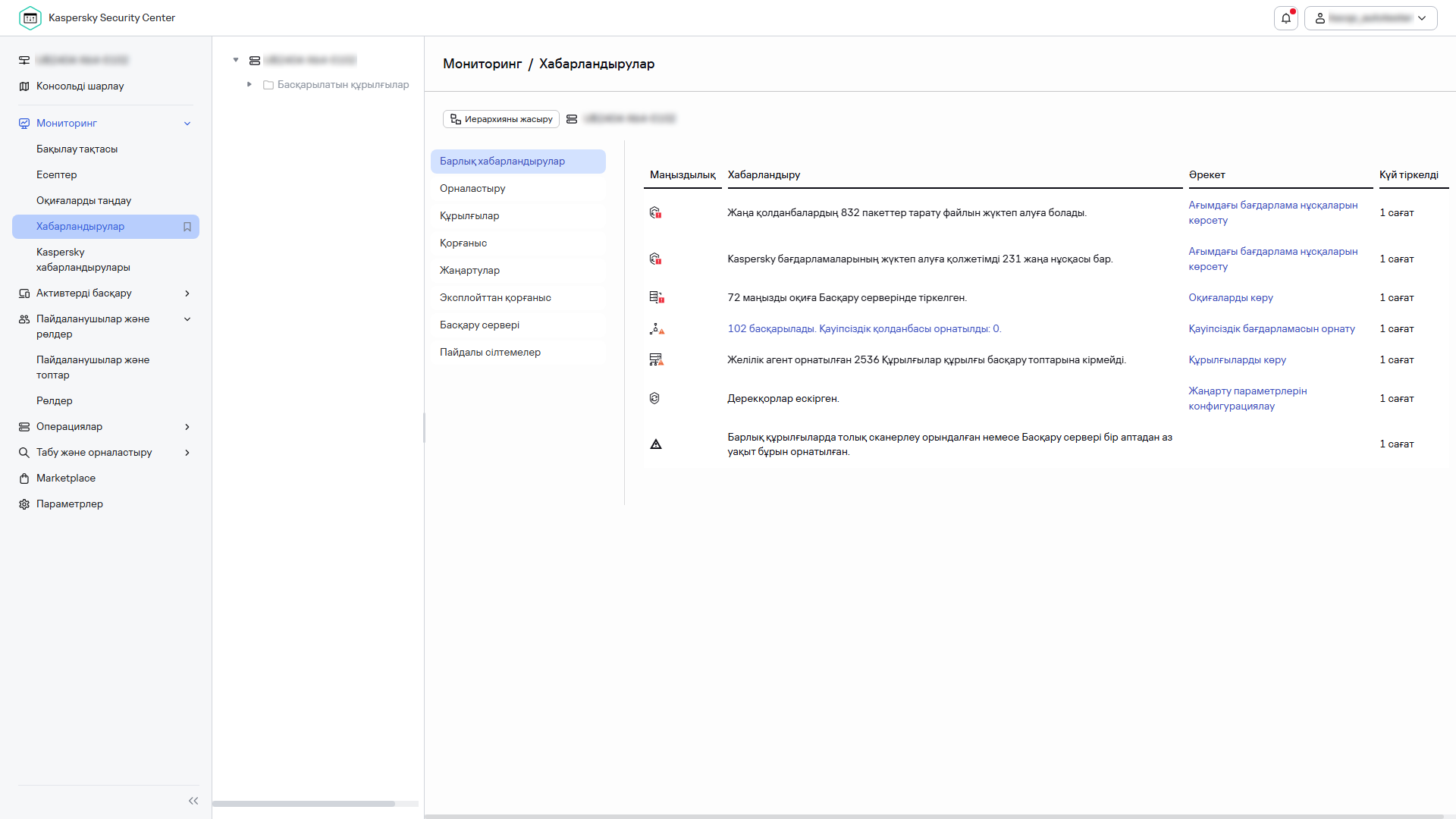 Бақылау&есеп берудегі "Хабарландырулар" бөлімі.
