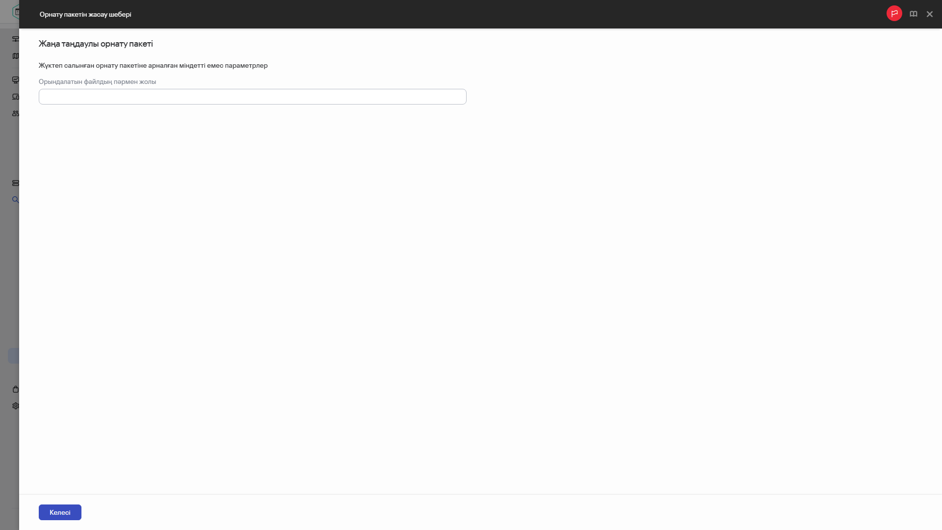 Жаңа орнату пакетінің қосымша параметрлері.