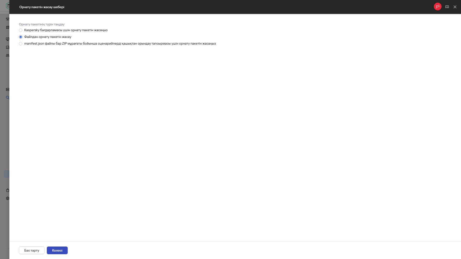 Жаңа орнату пакетінің түрін таңдау.