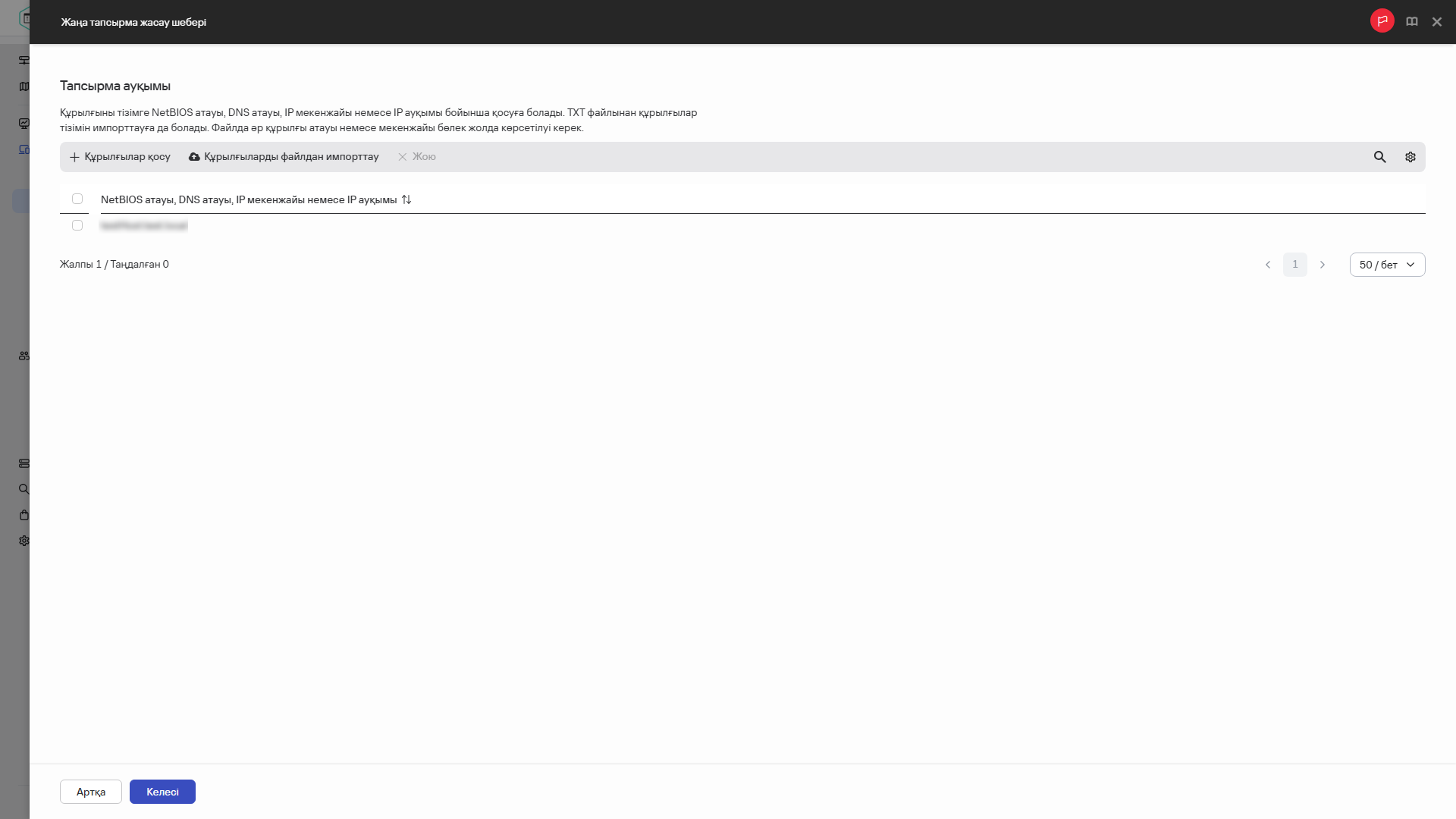 Тапсырма ауқымын көрсету.