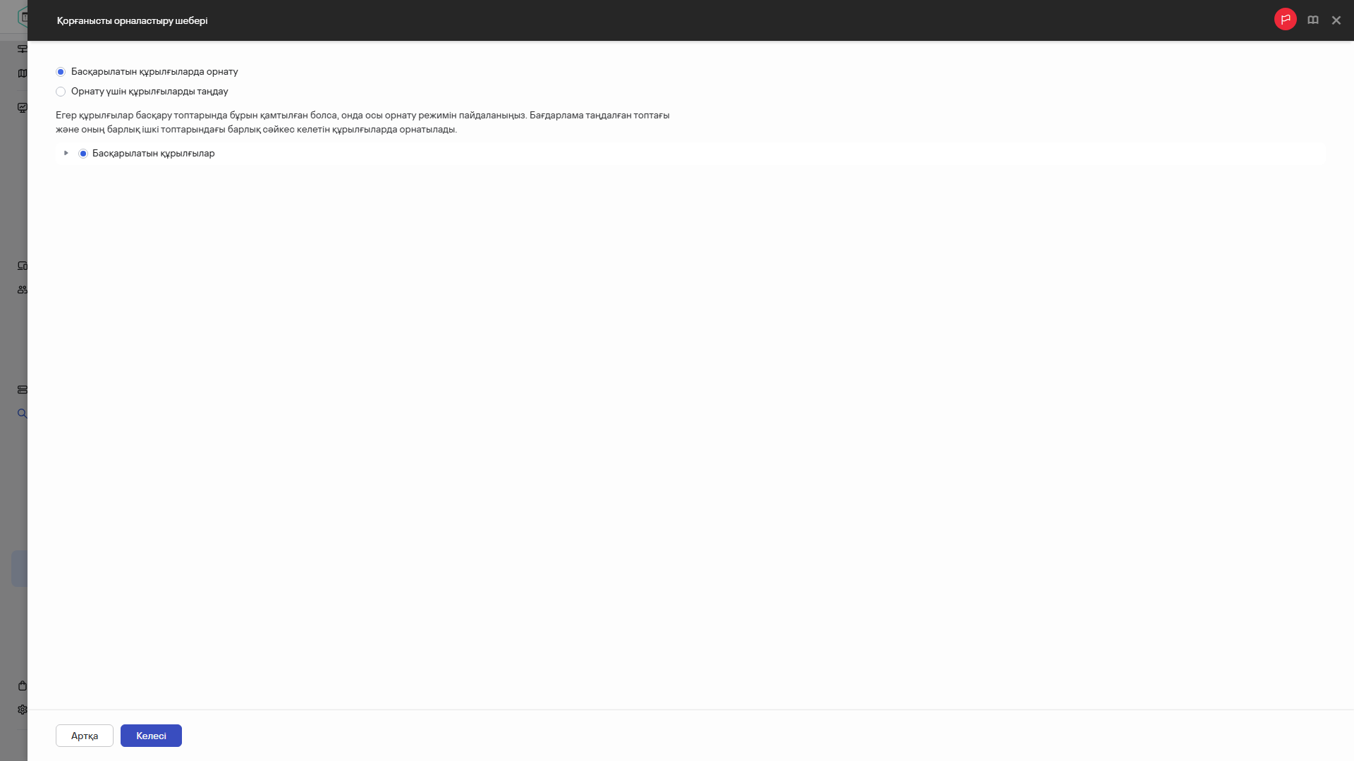 Қолданбаны орнатуды қажет ететін құрылғыларды көрсету.