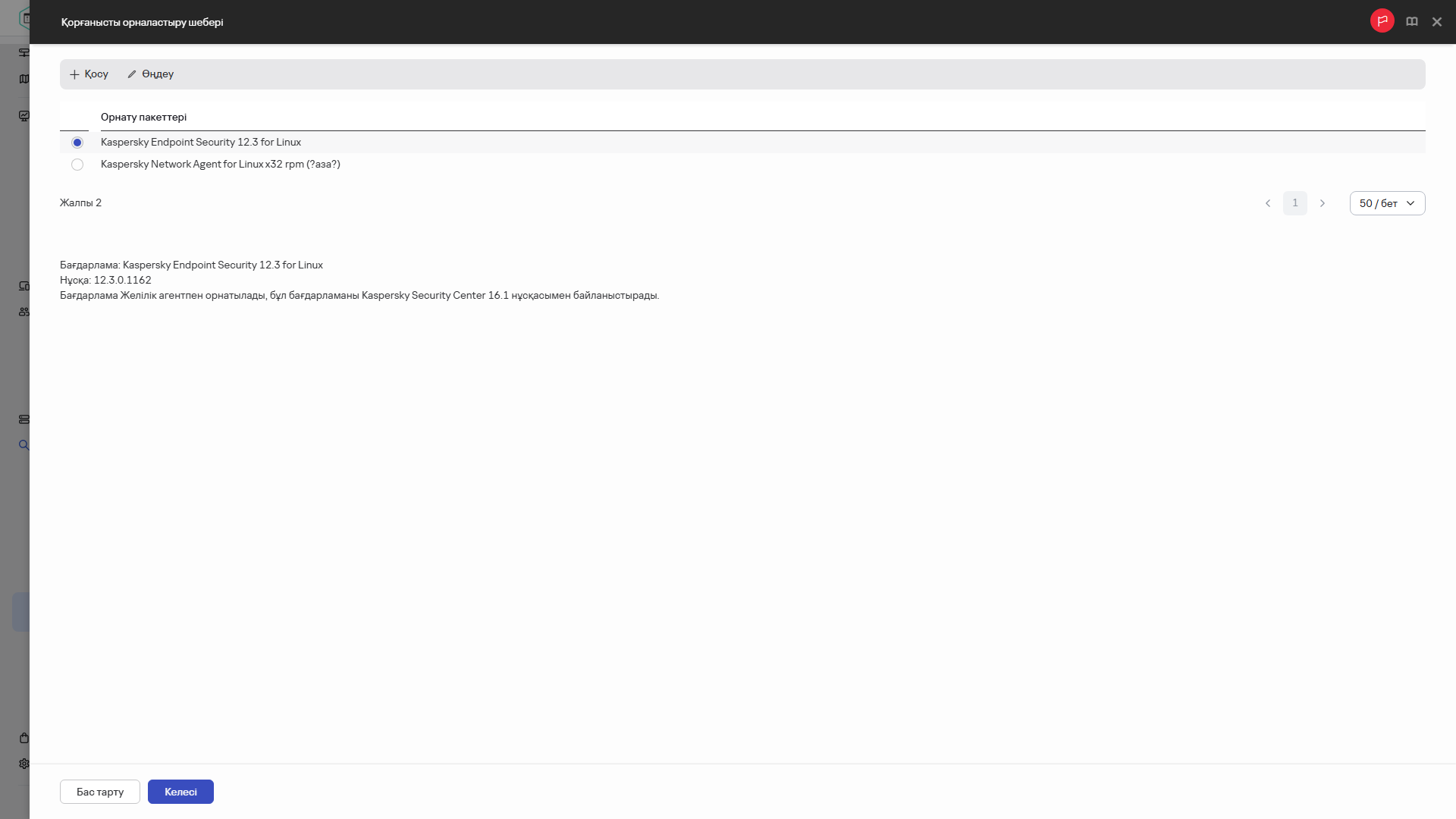 Орнату пакетін таңдау.