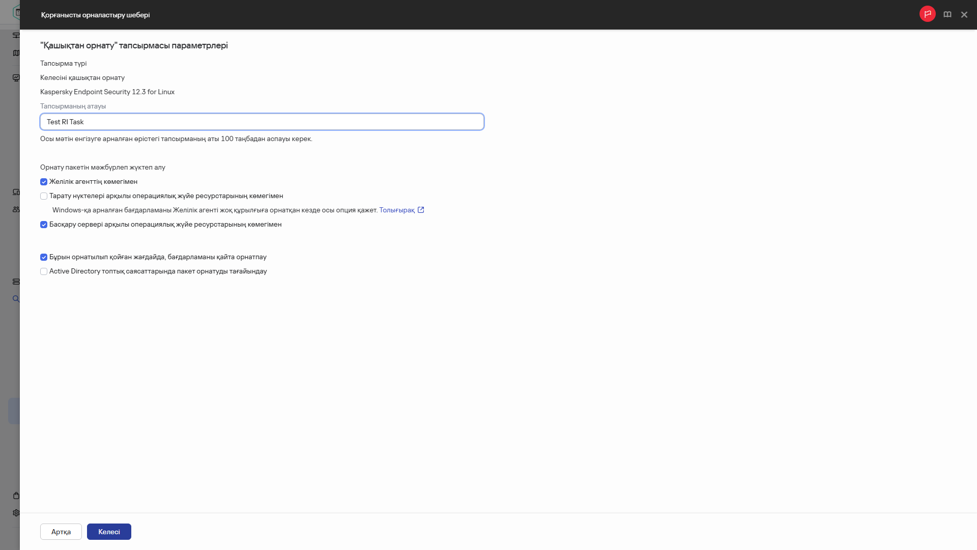Қашықтан орнату тапсырмасының параметрлері.