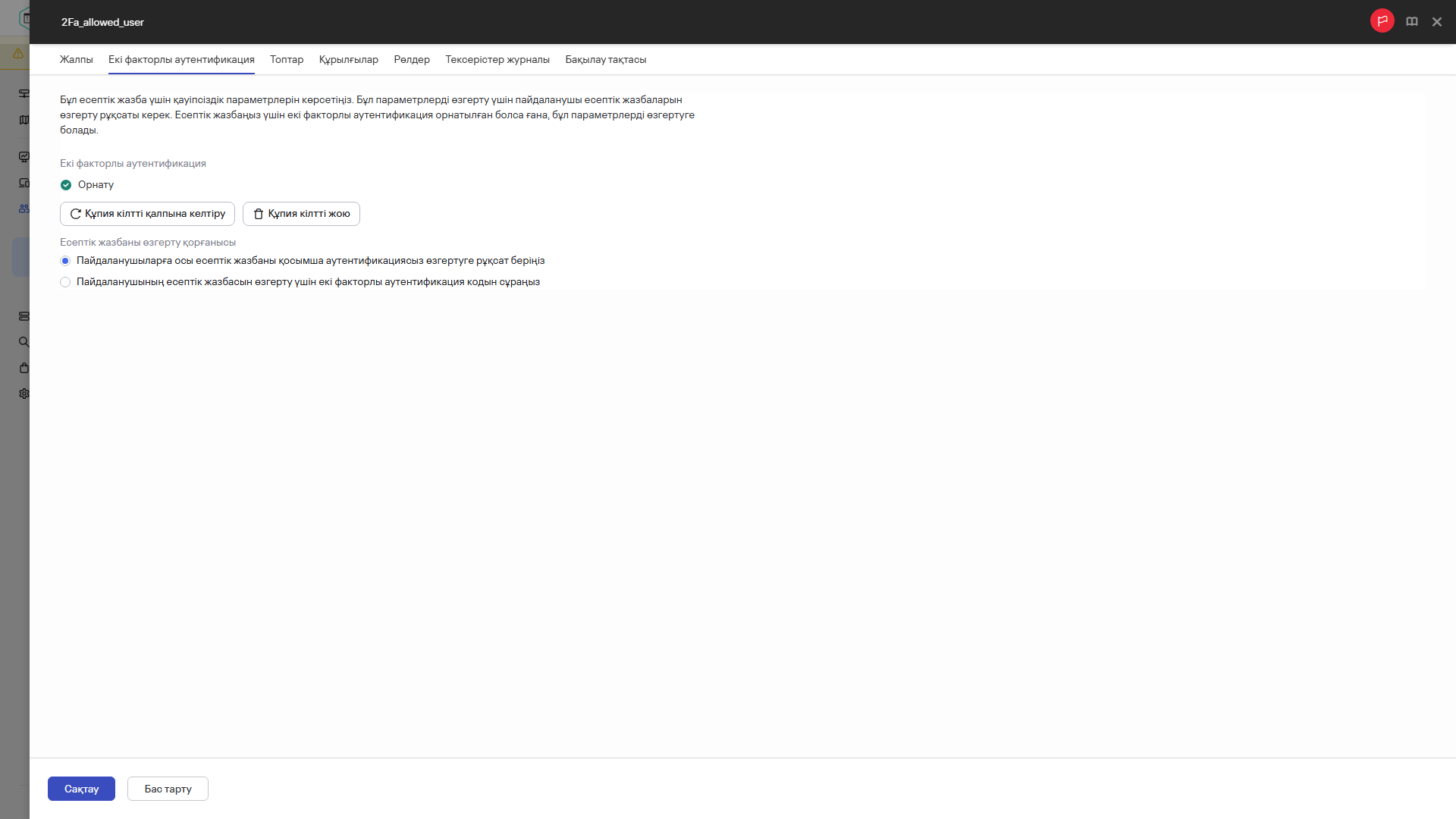 Басқа пайдаланушы есептік жазбасы үшін екі факторлы аутентификация қасиеттері.