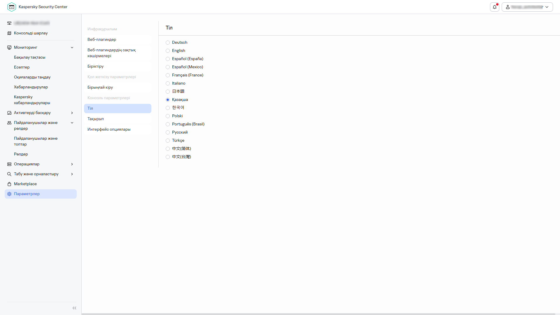 Тілді өзгерту