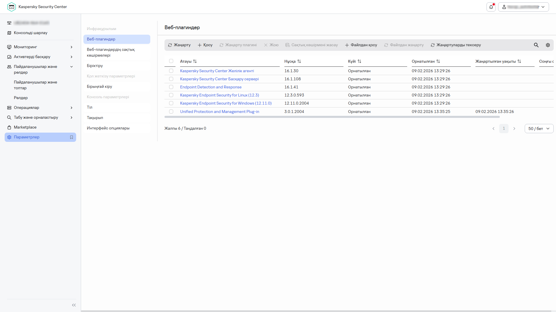 Веб-плагиндер тізімі.