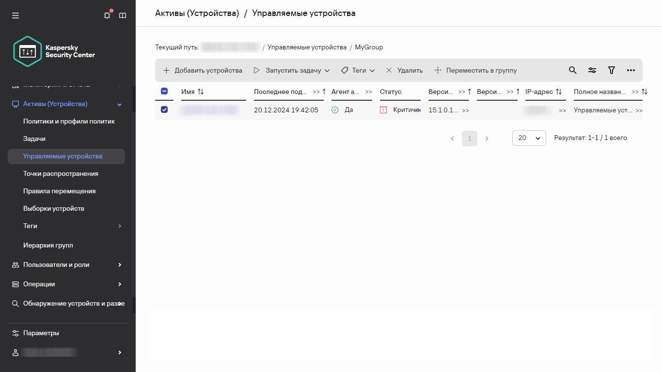 Выбранное управляемое устройство.