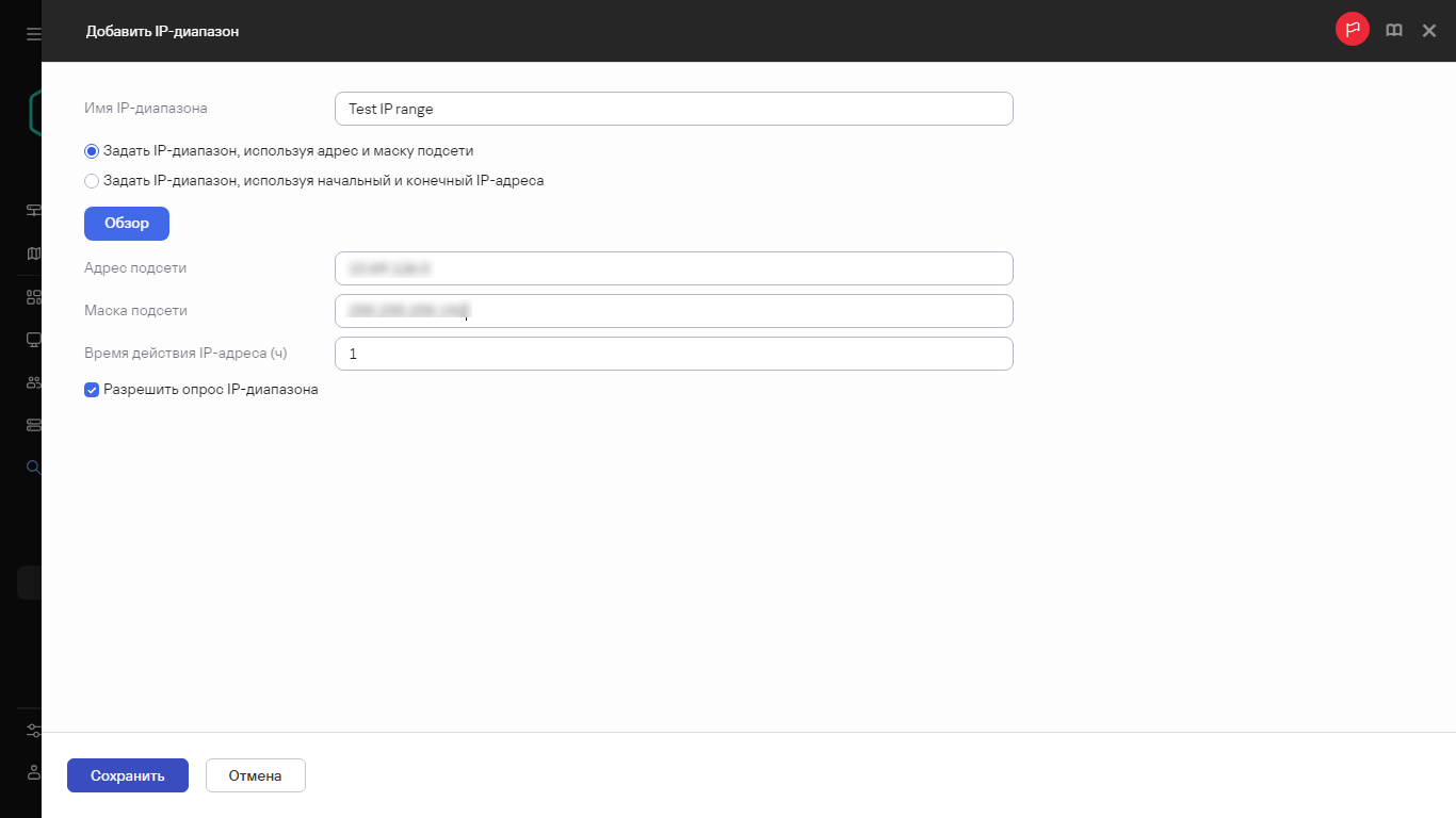 Укажите новый IP-диапазон.