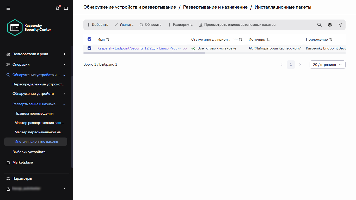 Выбранный инсталляционный пакет.