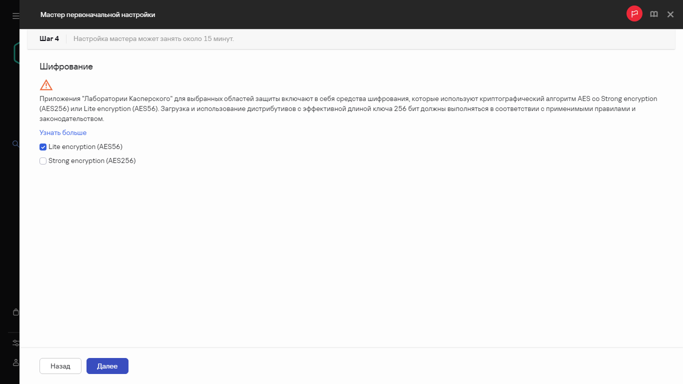 Шаг мастера первоначальной настройки – Шифрование в решениях.