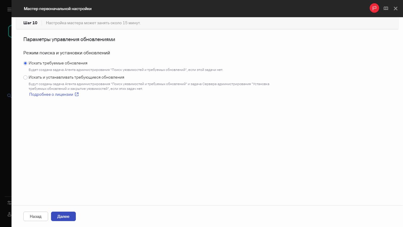 Шаг мастера первоначальной настройки – Управления обновлениями.