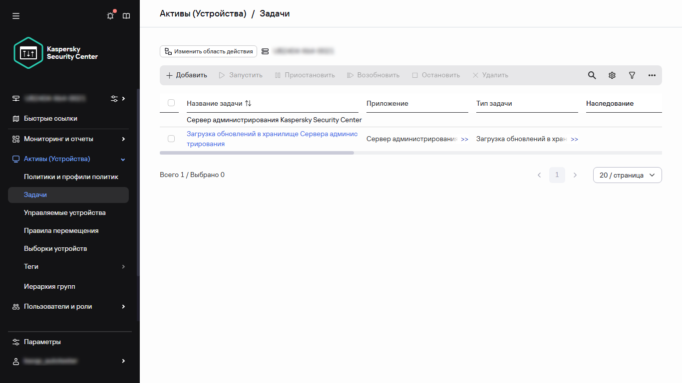 Список задач с задачей загрузки обновлений в хранилища точек распространения.