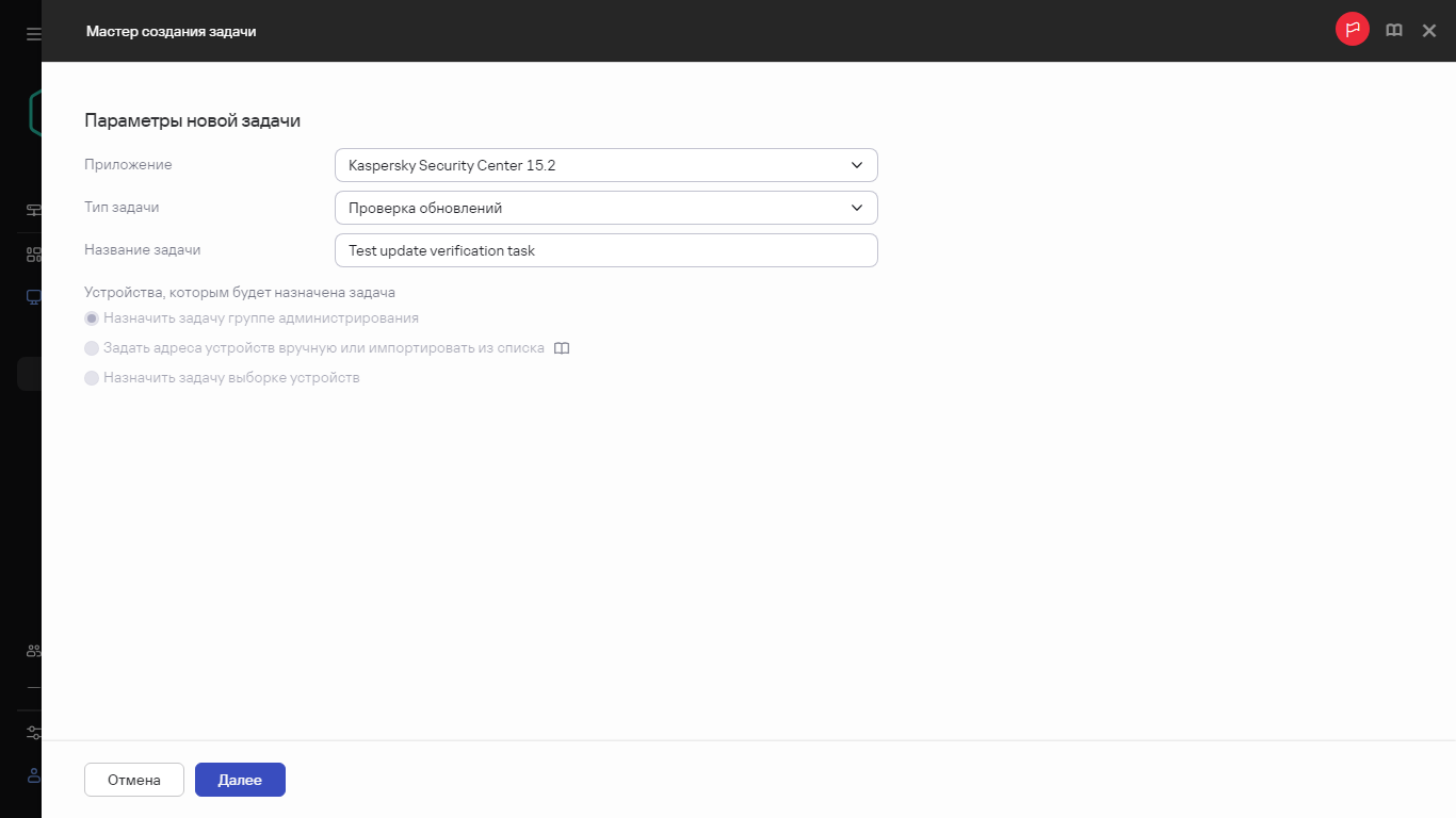 Параметры задачи проверки обновлений.