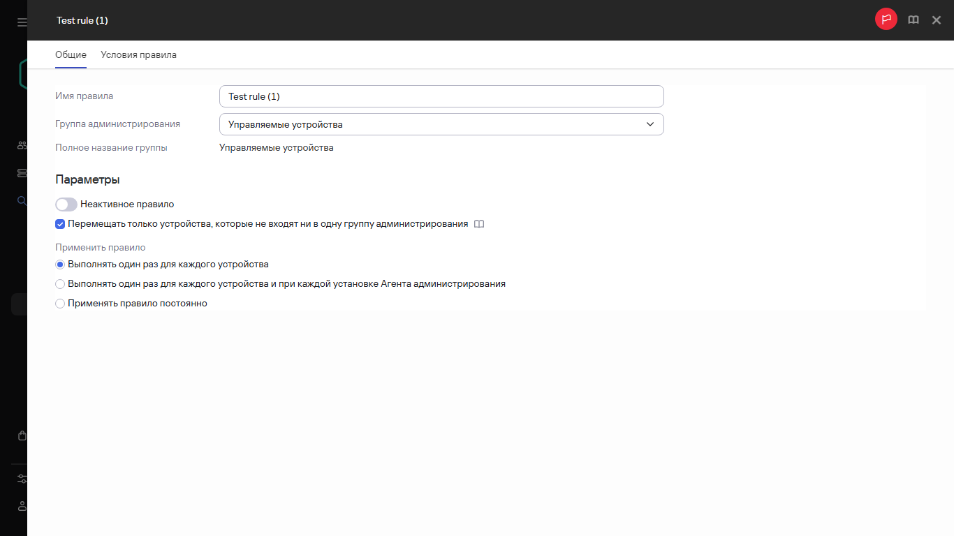 Окно копирования для Правил перемещения.