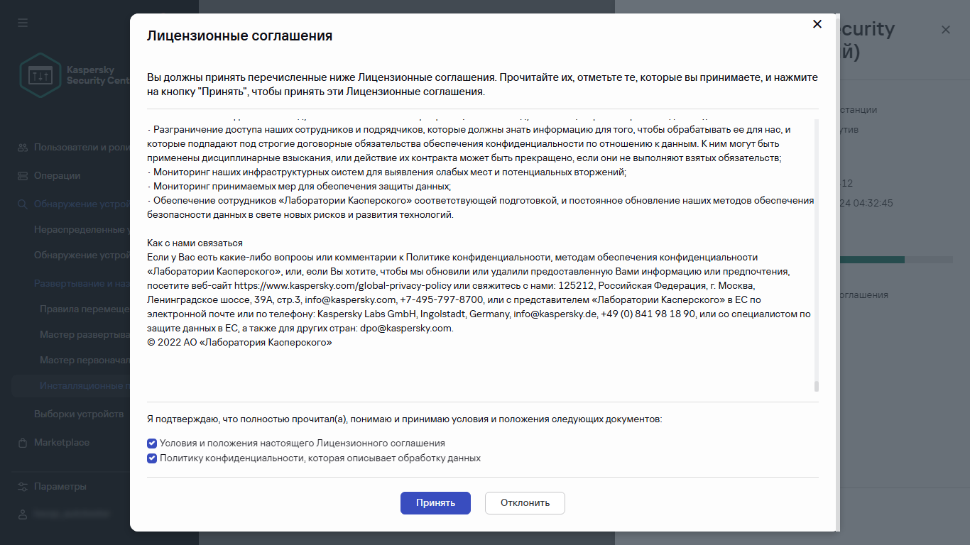 Окно принятия Лицензионного соглашения.