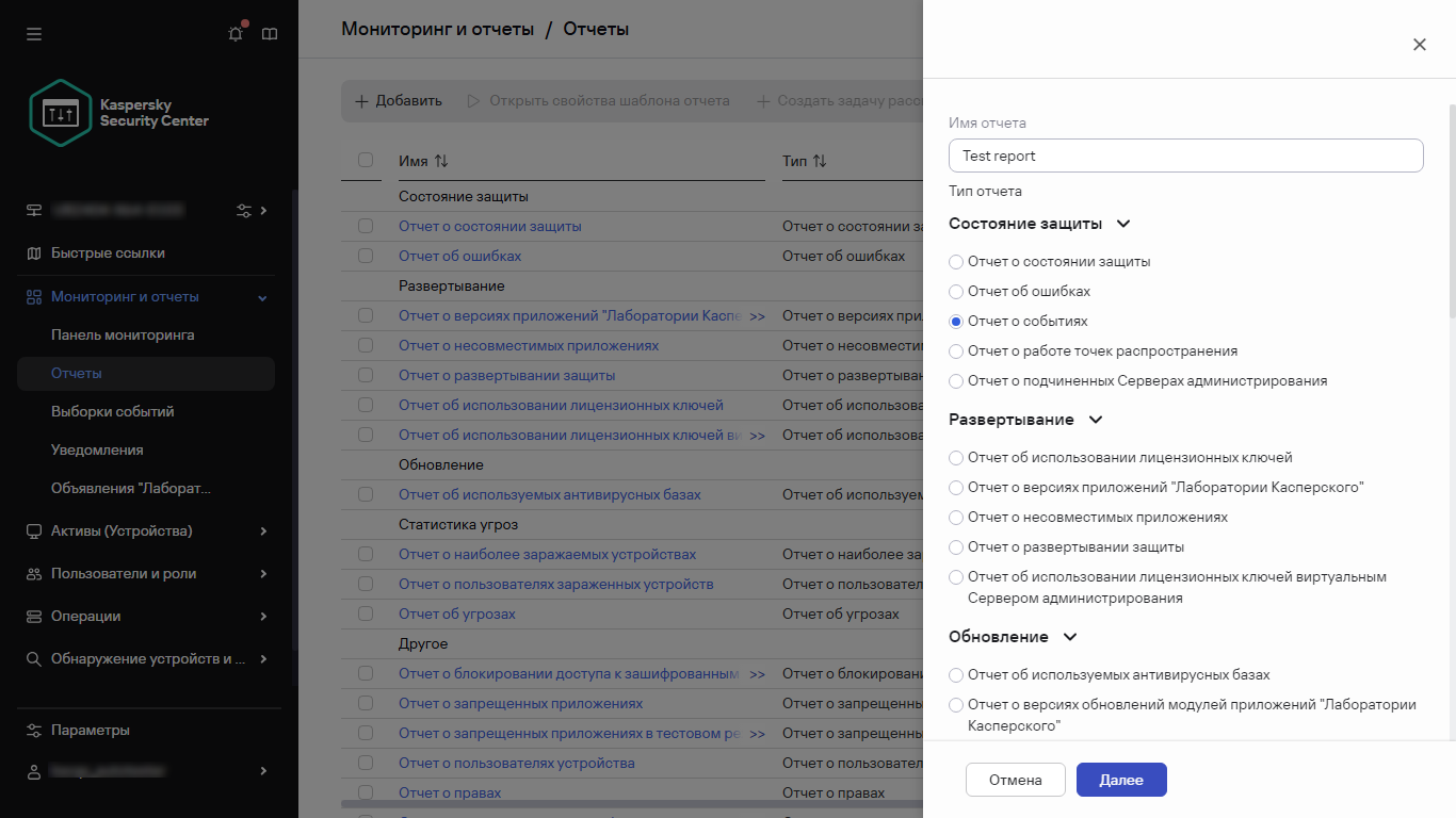Указание названия и типа шаблона нового отчета.