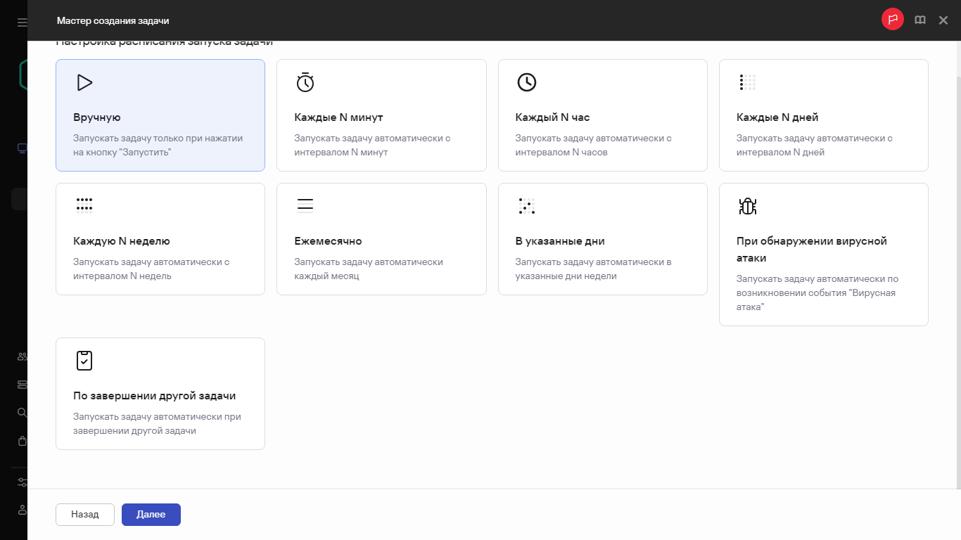 Настройка расписания запуска задачи.