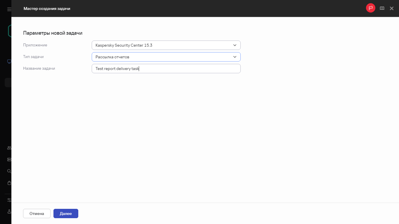 Параметры задачи рассылки.