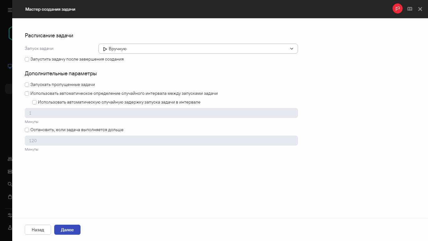 Дополнительные параметры задачи рассылки.