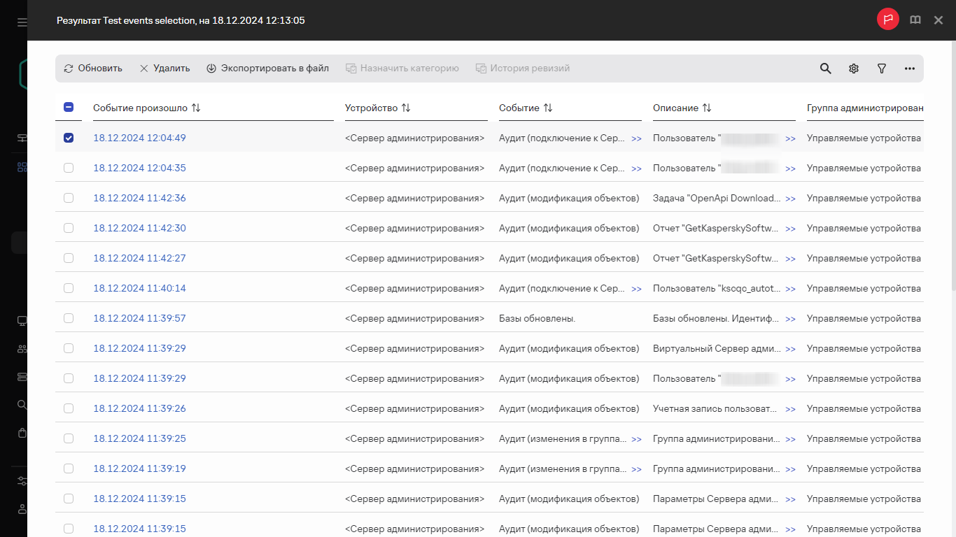 Результат выборки событий с выбранным событием.