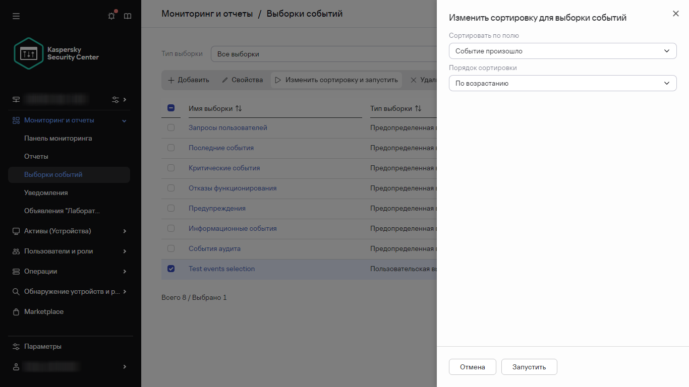 Сортировка выборок событий.