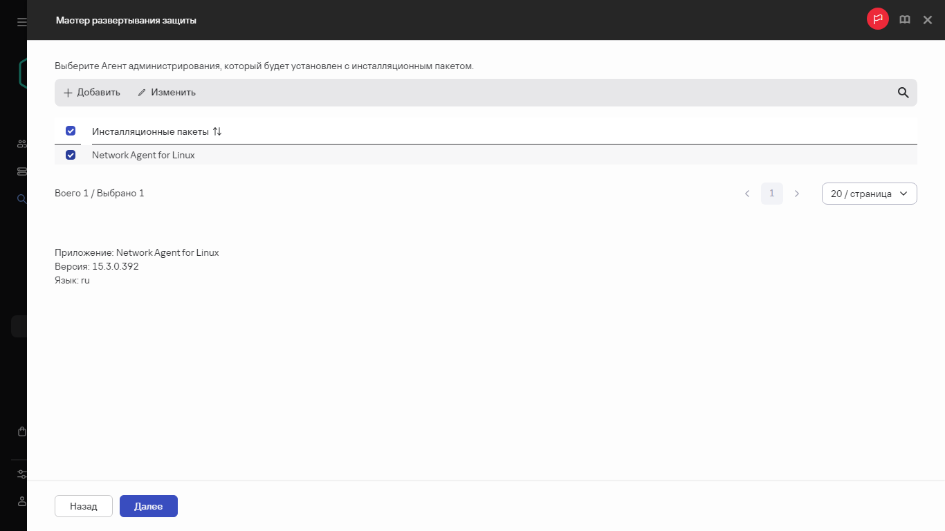 Выбор Агента администрирования, который будет установлен вместе с инсталляционным пакетом.