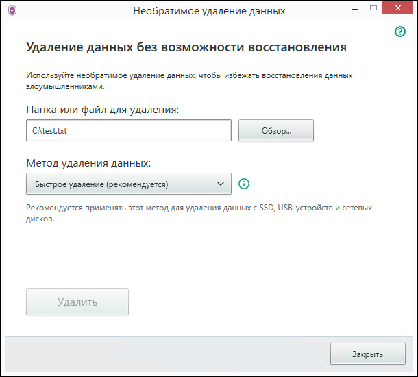 Окно Необратимое удаление данных