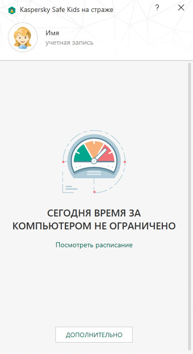 KidSafe_Win_Main_window