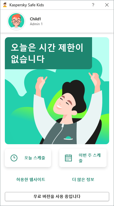 현재 계정 설정이 있는 메인 애플리케이션 창.
