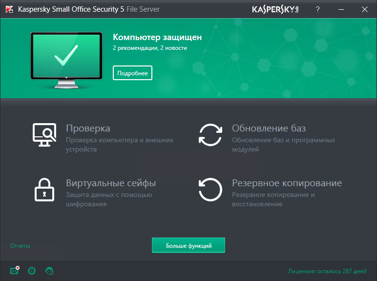Главное окно Kaspersky Small Office Security на файловом сервере