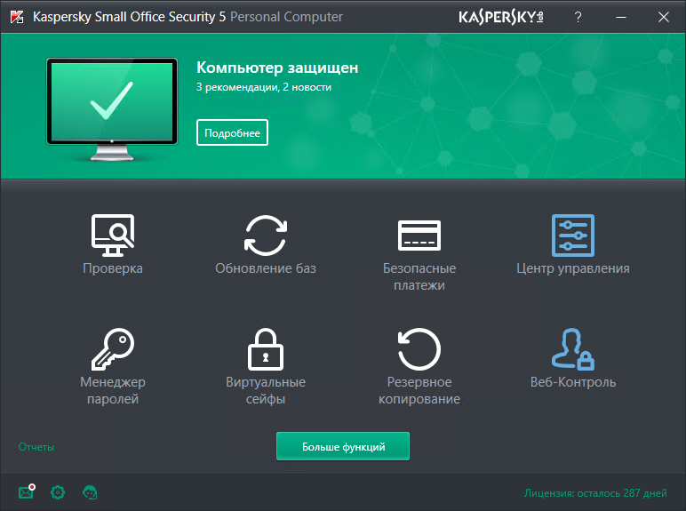 Главное окно Kaspersky Small Office Security на персональном компьютере