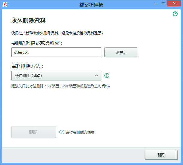 File Shredder window