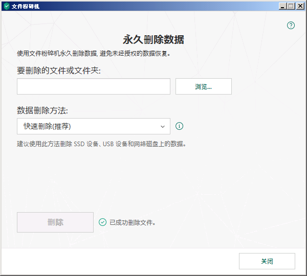“文件粉碎机”窗口