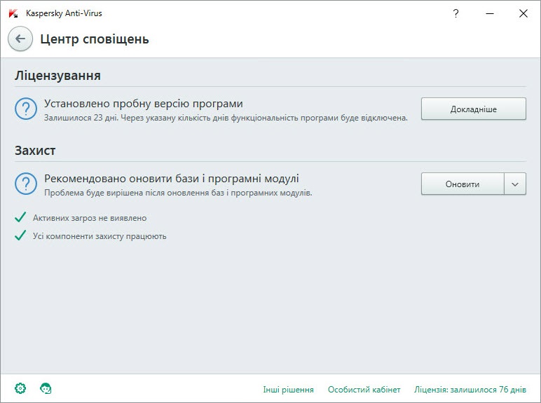 Вікно "Центр сповіщень"