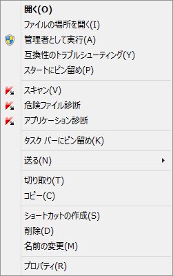 Windows のオブジェクトのコンテキストメニュー