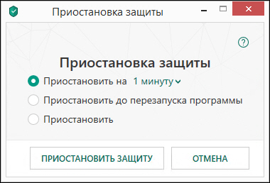 Приостановка защиты