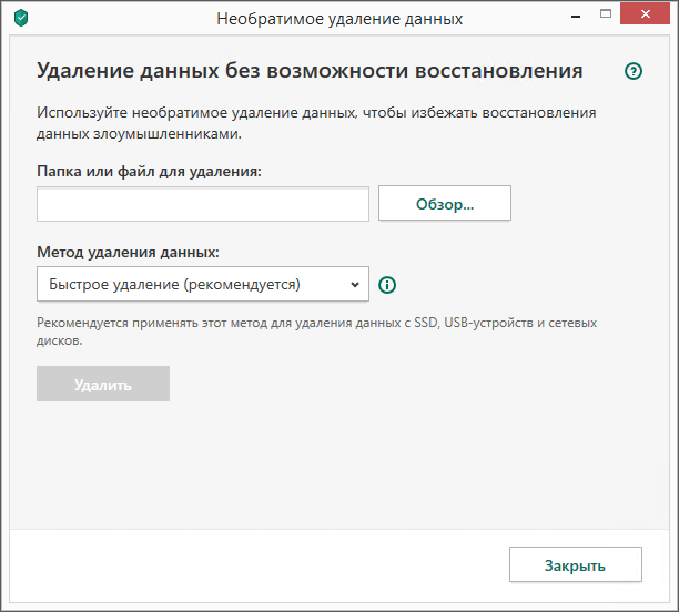 Окно Необратимое удаление данных