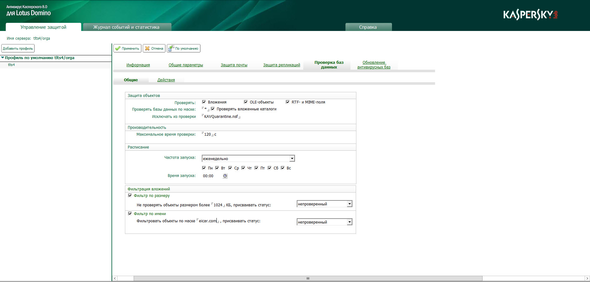 Настройка параметров фильтрации вложений при выполнении проверки баз данных