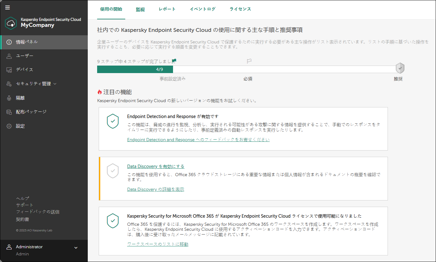 ［情報パネル］-［使用の開始］ウィンドウ。