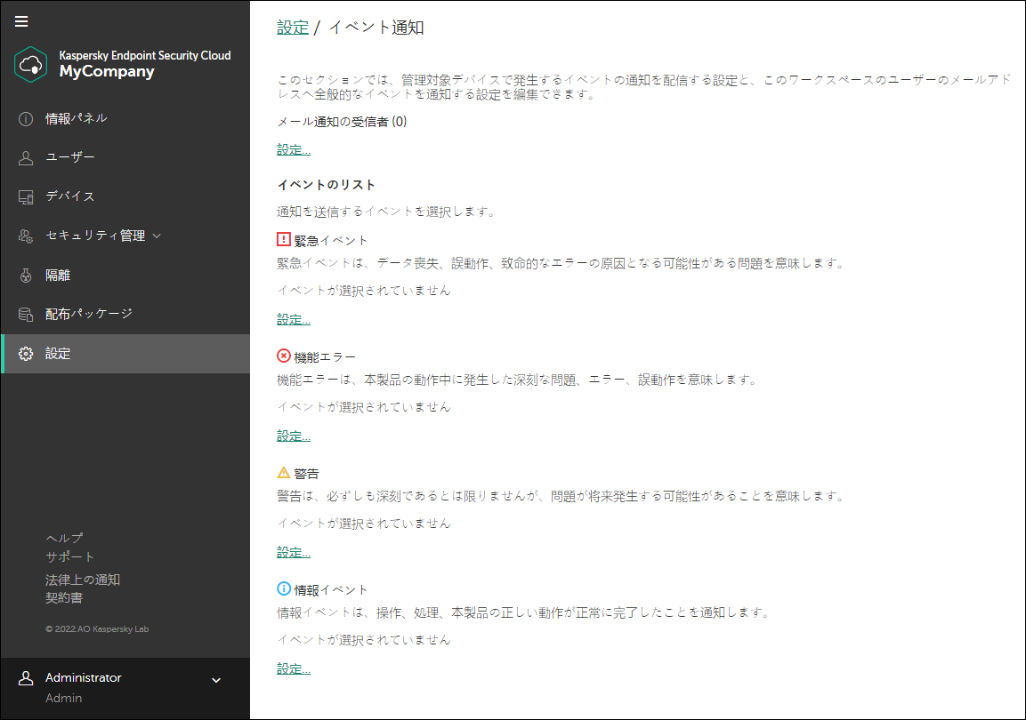 ［設定］-［イベント通知］ウィンドウ。
