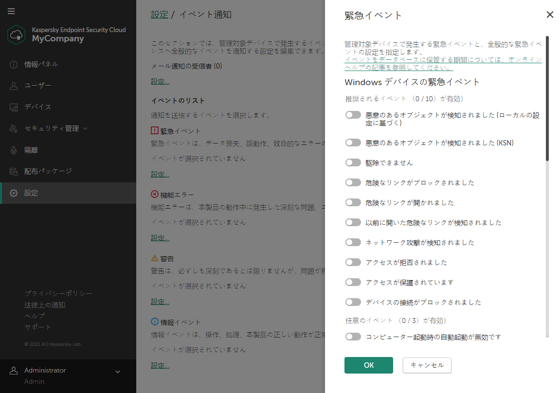 ［設定］-［イベント通知］ウィンドウ。重大なイベントのフライアウト。