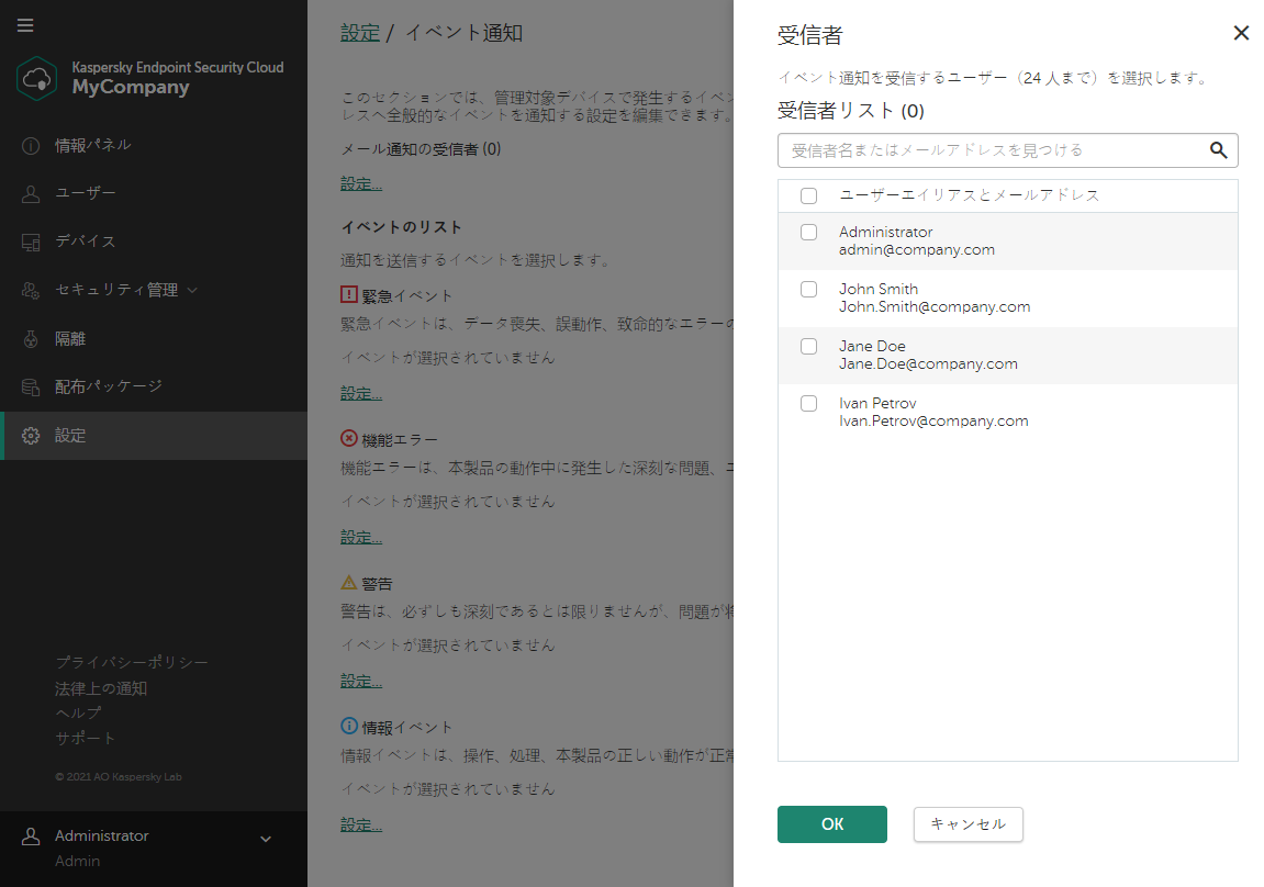 ［設定］-［イベント通知］ウィンドウ。受信者のフライアウト。