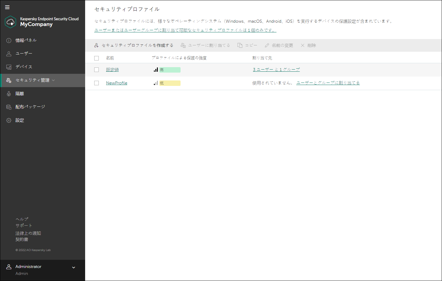 ［セキュリティプロファイル］ウィンドウ。
