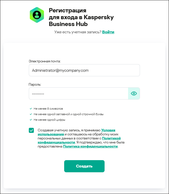 Окно "Зарегистрируйтесь, чтобы войти на Kaspersky Business Hub".