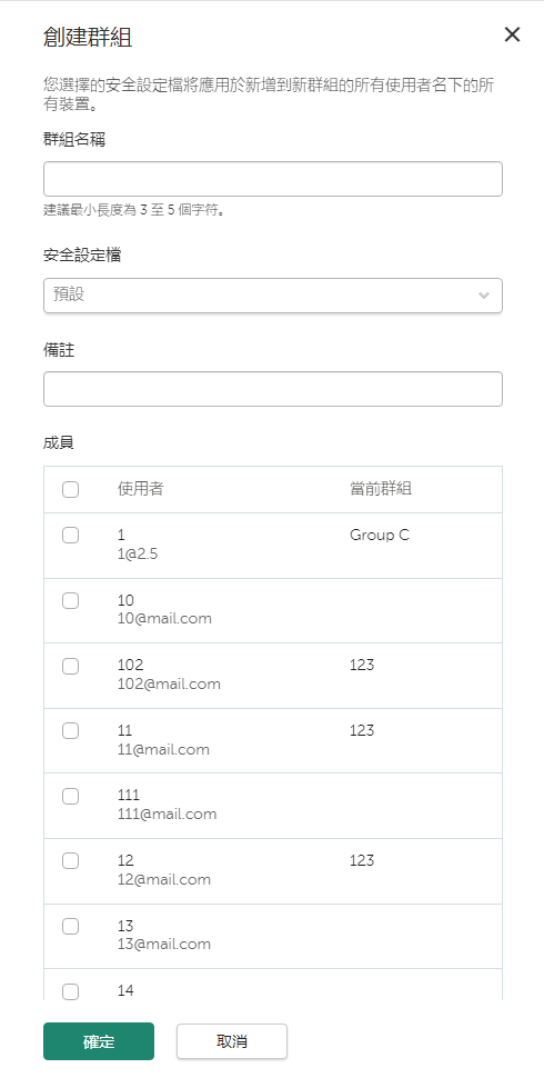 「建立群組」視窗。