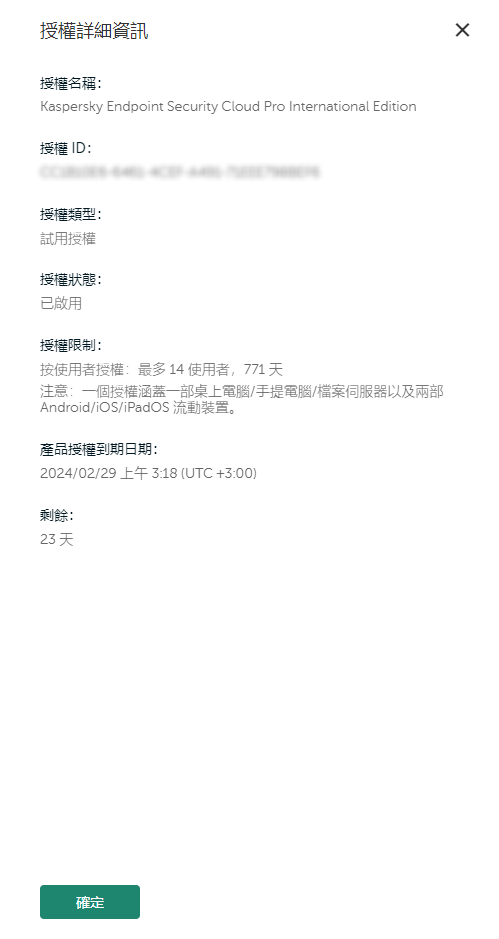 產品授權詳情視窗。