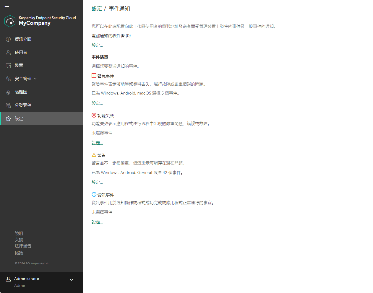 「設定 → 事件通知」視窗。