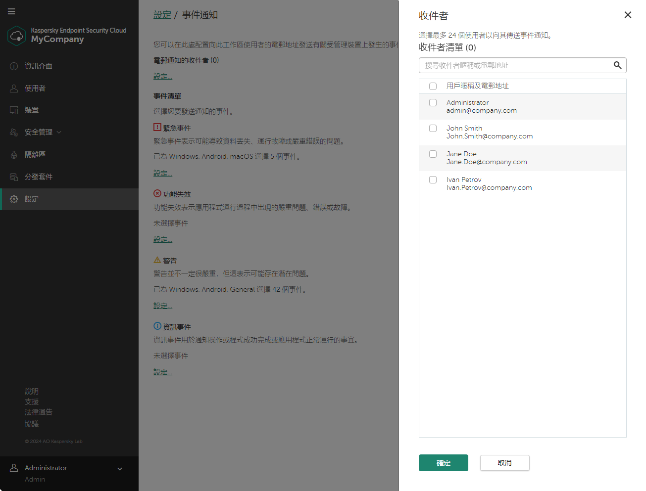 「設定 → 事件通知」視窗。收件者飛出視窗。