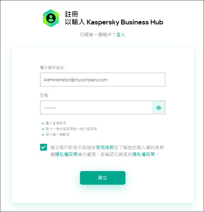 「註冊進入 Kaspersky Business Hub」視窗。