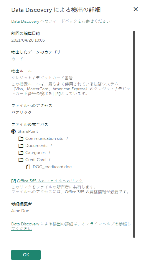Data Discovery による検出の詳細ウィンドウ。